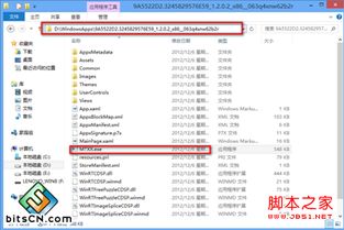 Windows 8 应用默认安装路径修改方法 指定安装盘符与网络及信息安全软件开发建议