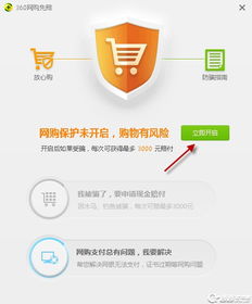360网购先赔功能与网络信息安全软件开发指南