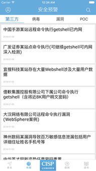 e安全iPhone版下载指南 获取最新网络与信息安全软件