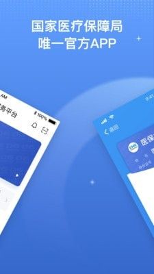 中国医疗保障APP v1.3.3 便捷下载指南与软件简介